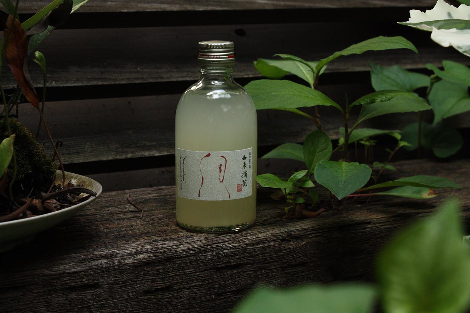 酒母搾り酒 末摘花